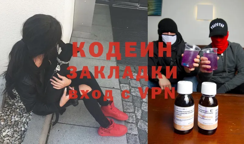 Кодеин Purple Drank  хочу   Обнинск 